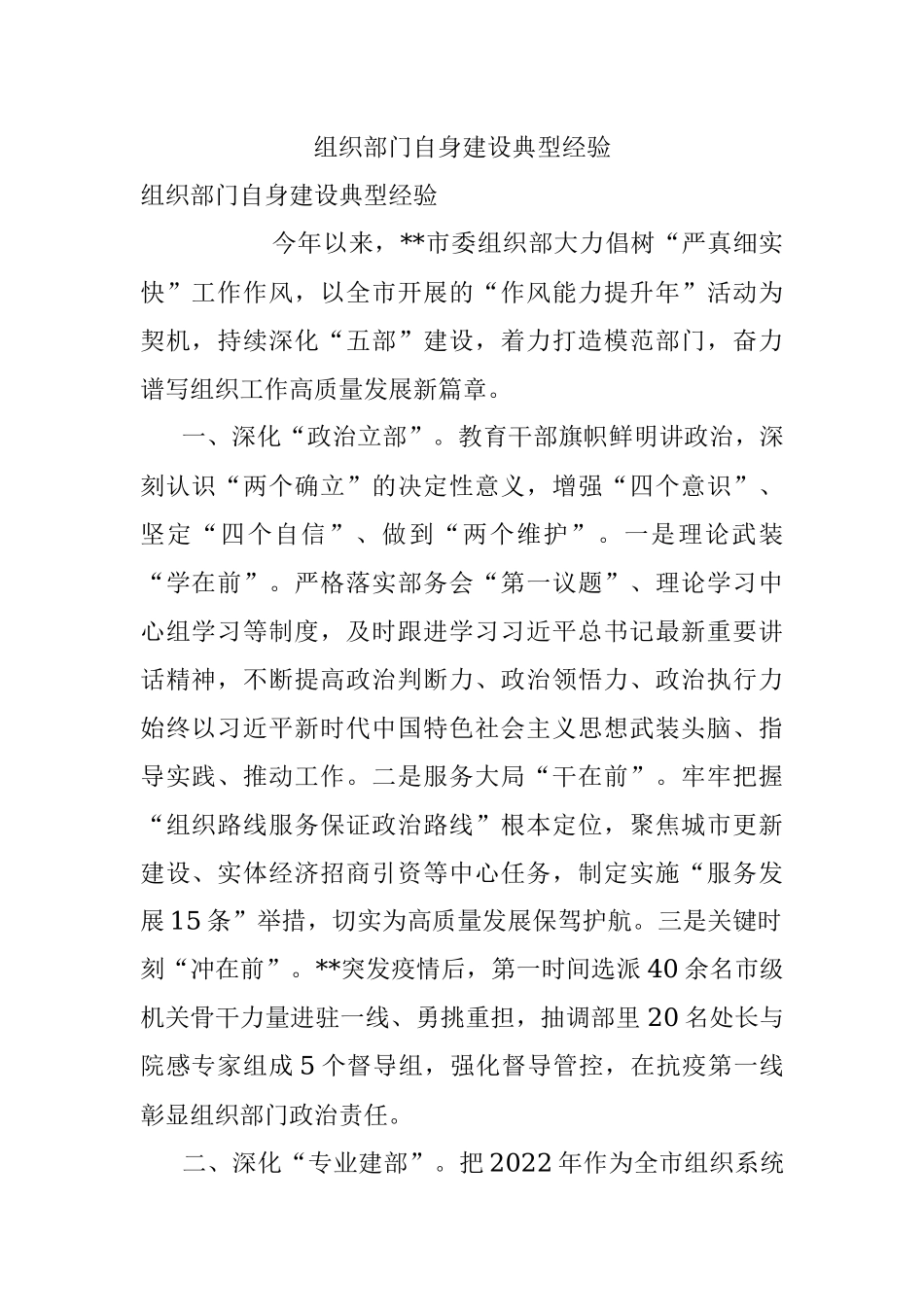 组织部门自身建设典型经验.docx_第1页