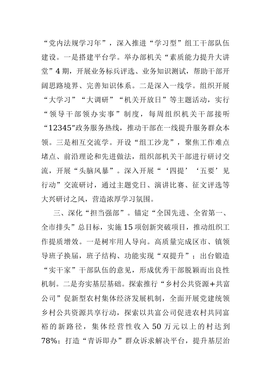 组织部门自身建设典型经验.docx_第2页