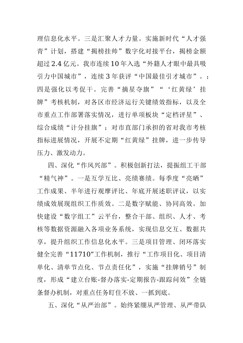 组织部门自身建设典型经验.docx_第3页