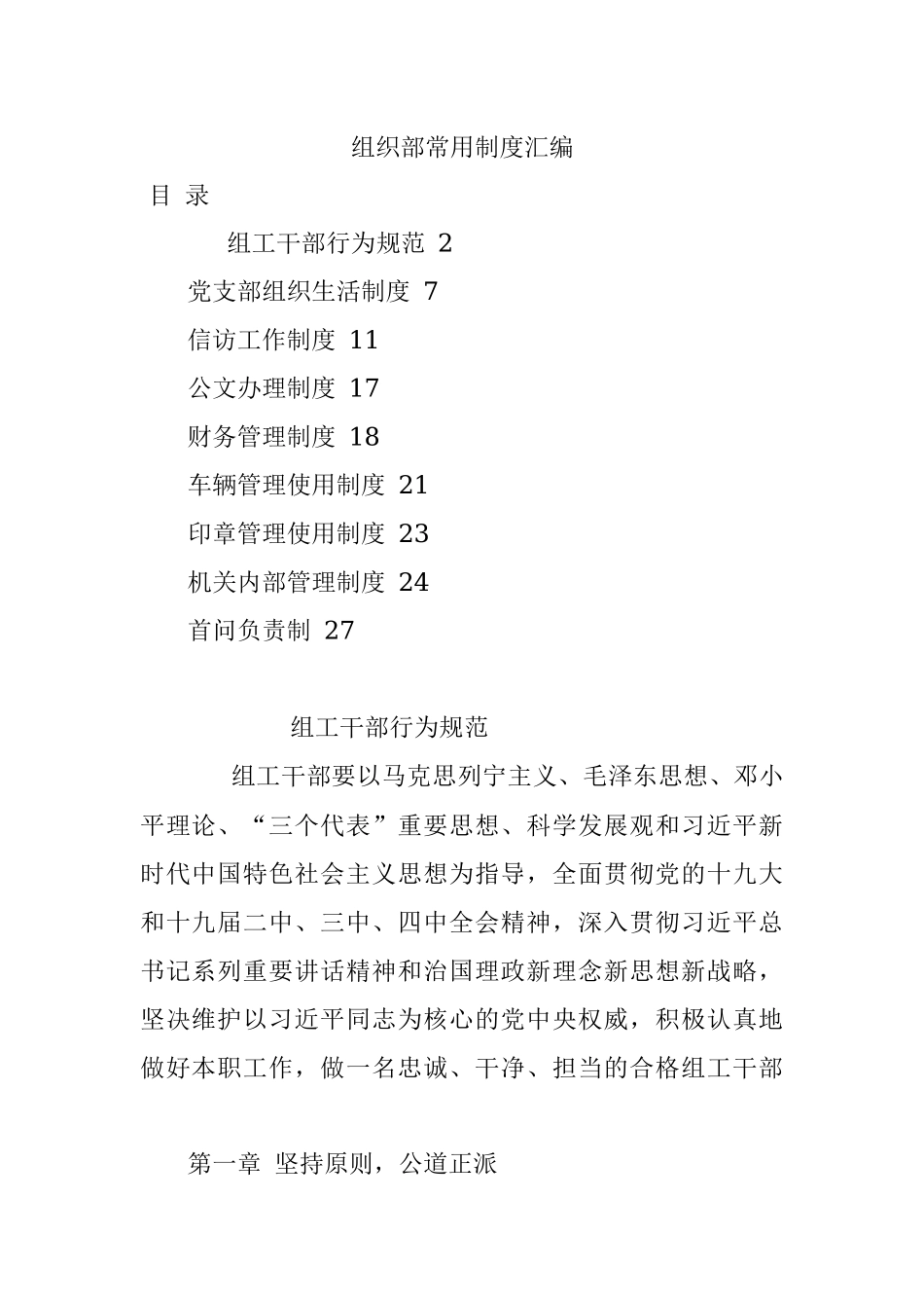 组织部常用制度汇编.docx_第1页