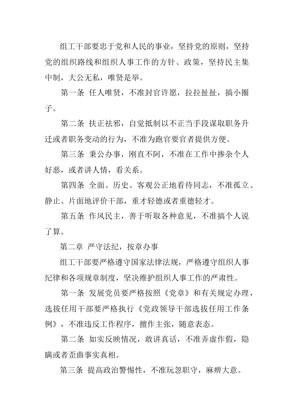 组织部常用制度汇编.docx_第2页