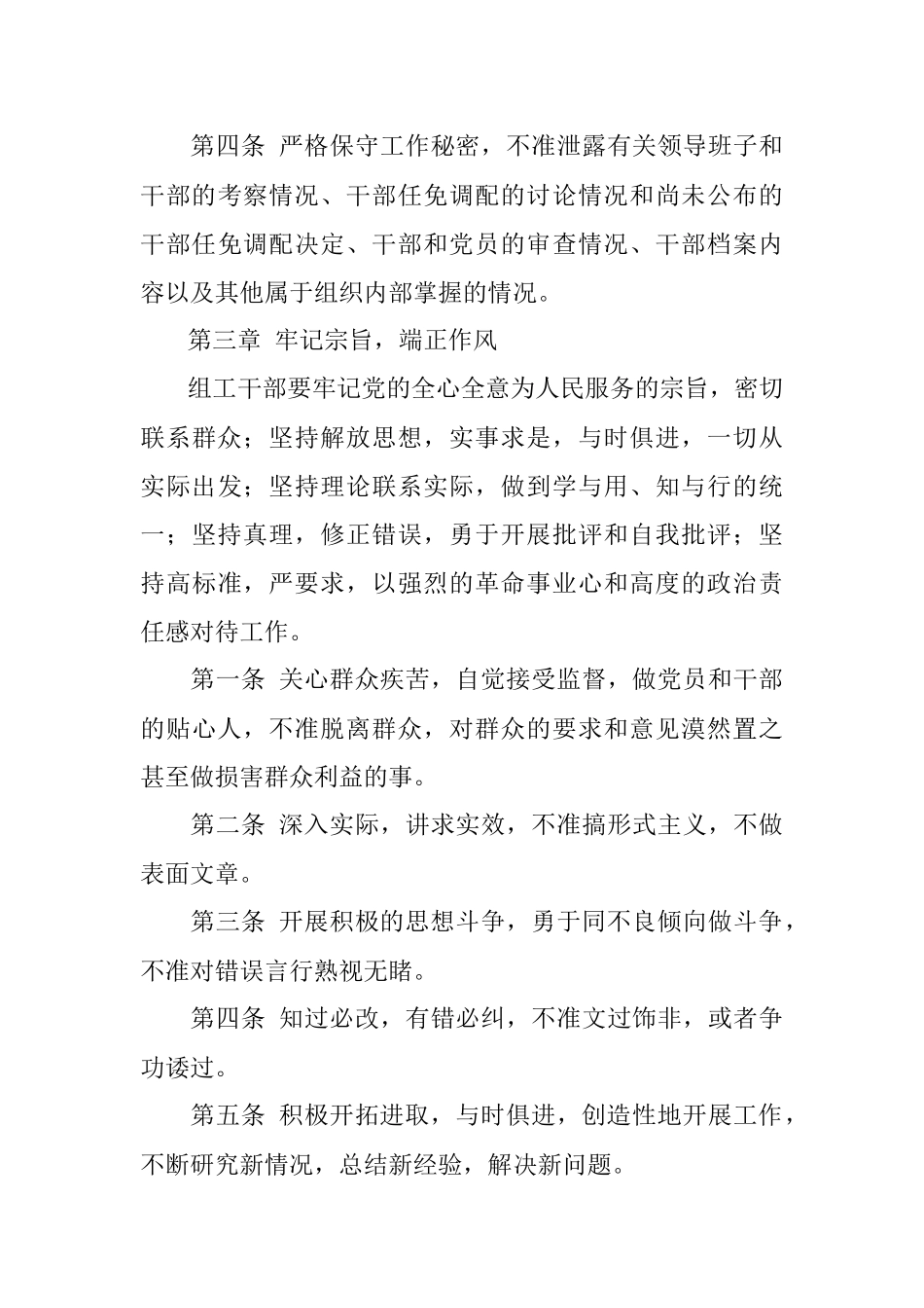 组织部常用制度汇编.docx_第3页