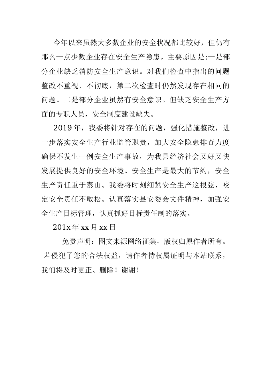 经信委年度安全生产工作总结.docx_第3页