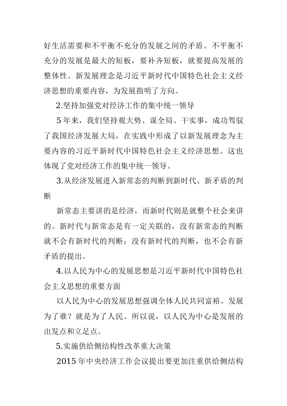 经济工作思路和重点——中央经济工作会议精神解读.docx_第2页