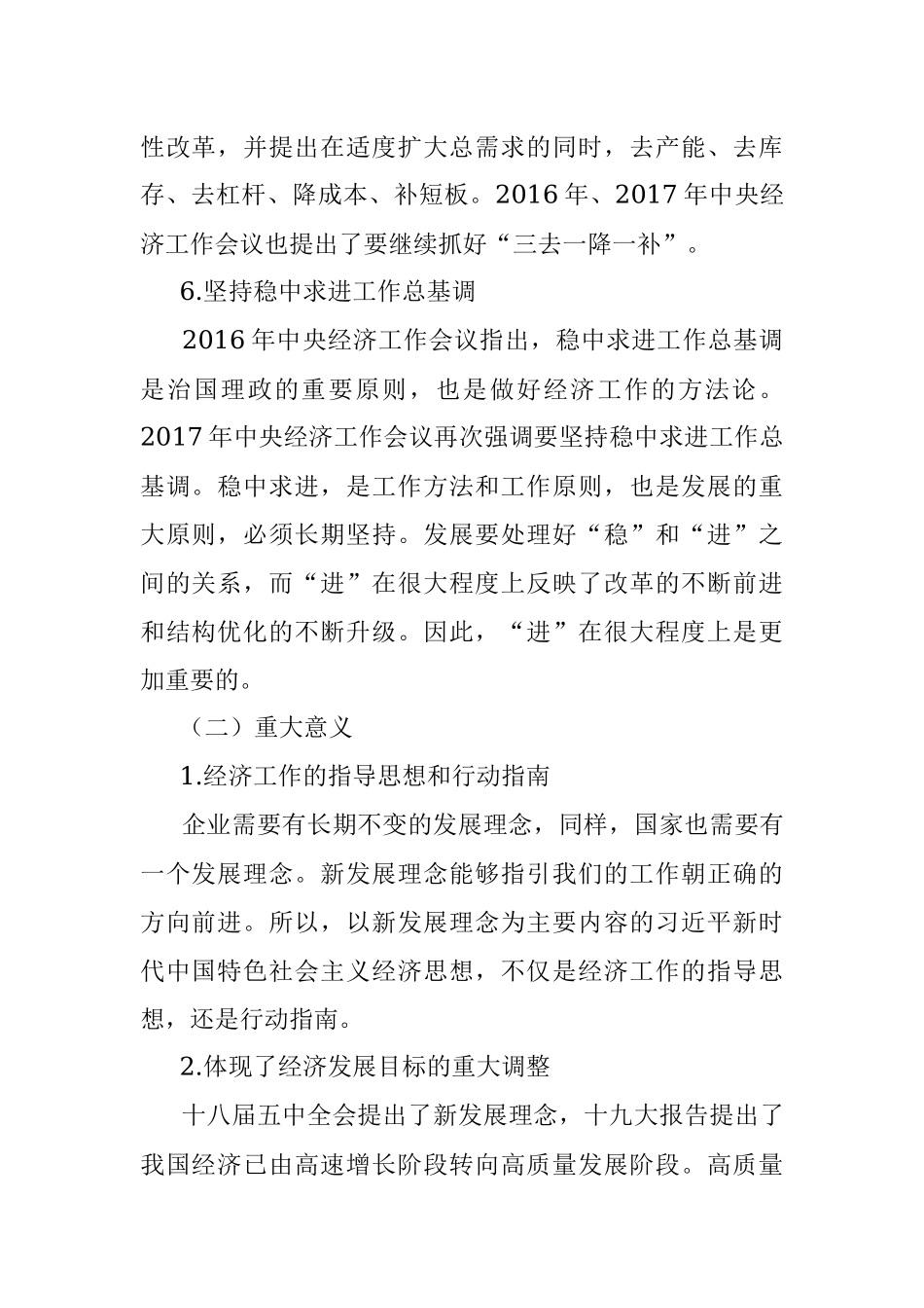 经济工作思路和重点——中央经济工作会议精神解读.docx_第3页