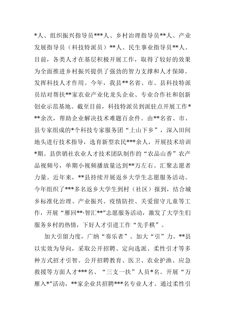 经验交流材料：备齐三要素奏响人才工作交响曲（县）.docx_第2页