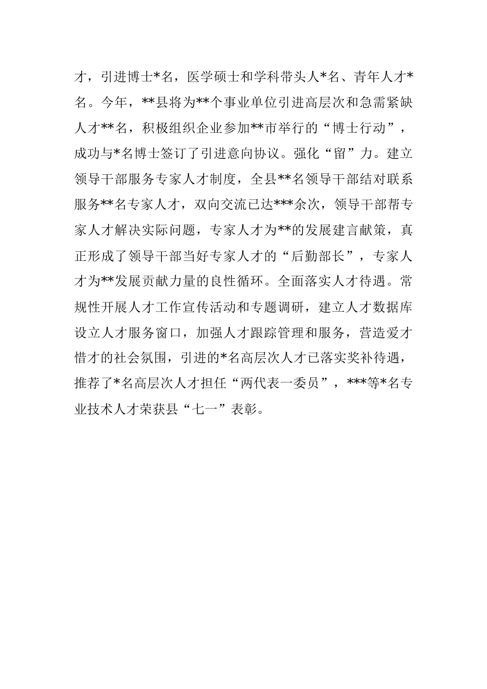 经验交流材料：备齐三要素奏响人才工作交响曲（县）.docx_第3页