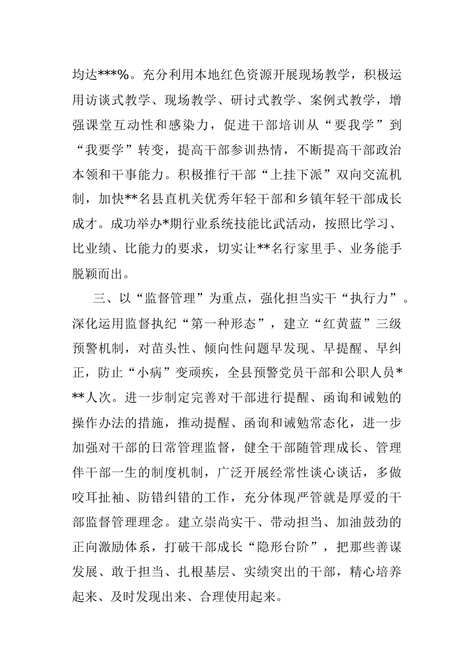 经验交流材料：三管齐下激励干部主动担当作为.docx_第2页