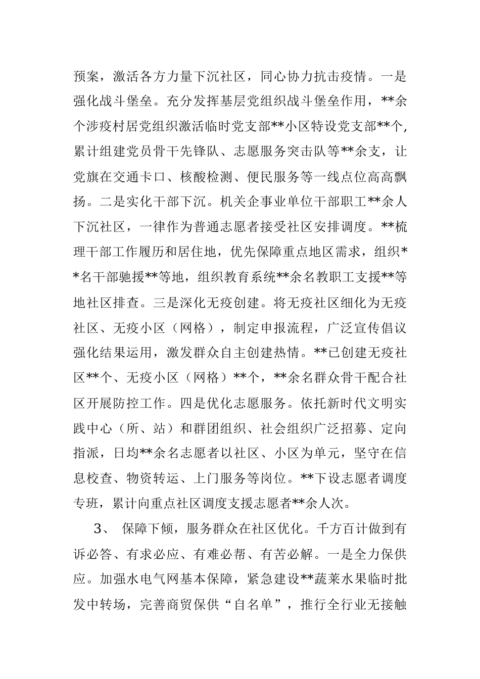 经验交流：以“三下”为切入点 构建社区防疫坚固防线.docx_第2页