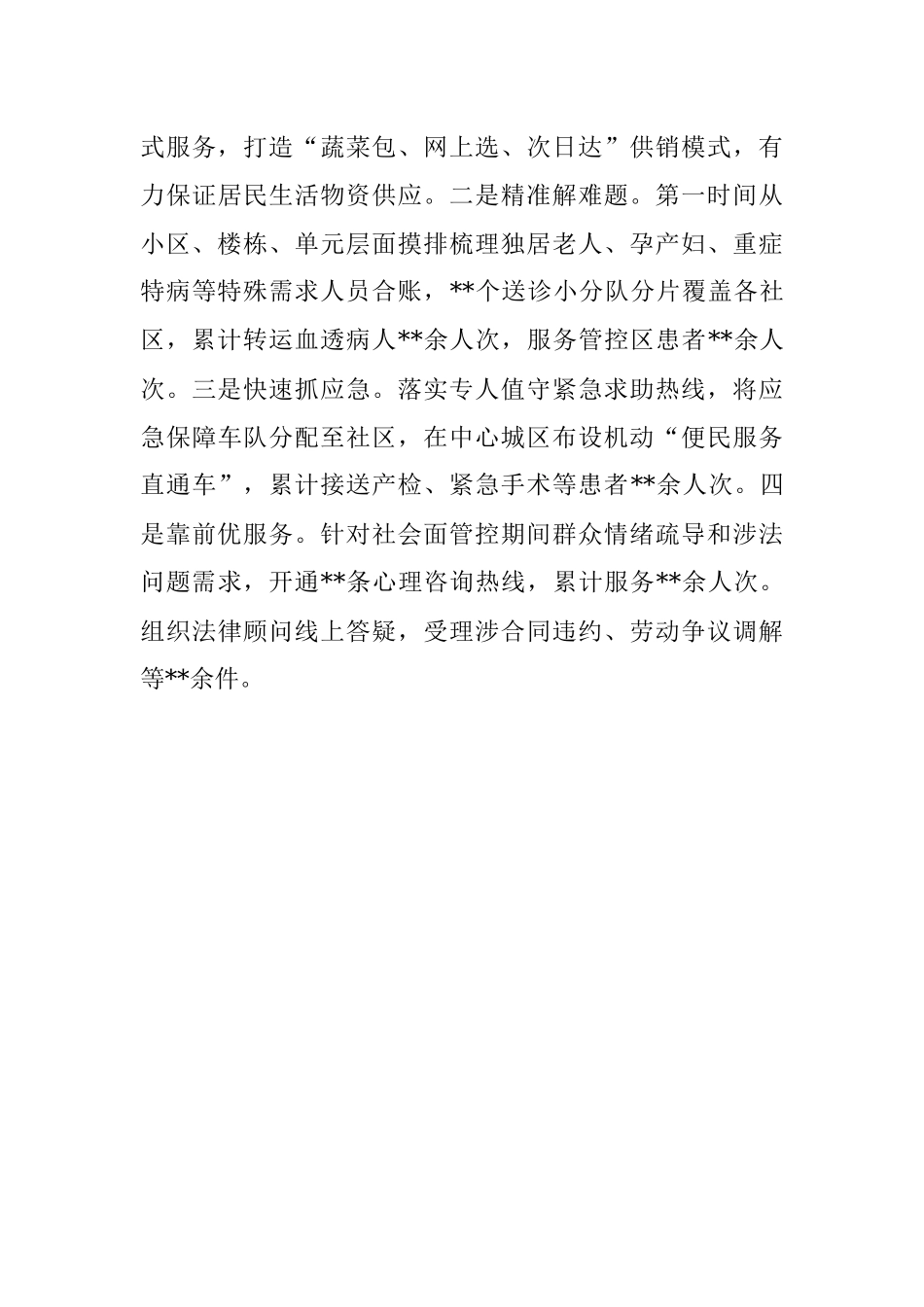 经验交流：以“三下”为切入点 构建社区防疫坚固防线.docx_第3页