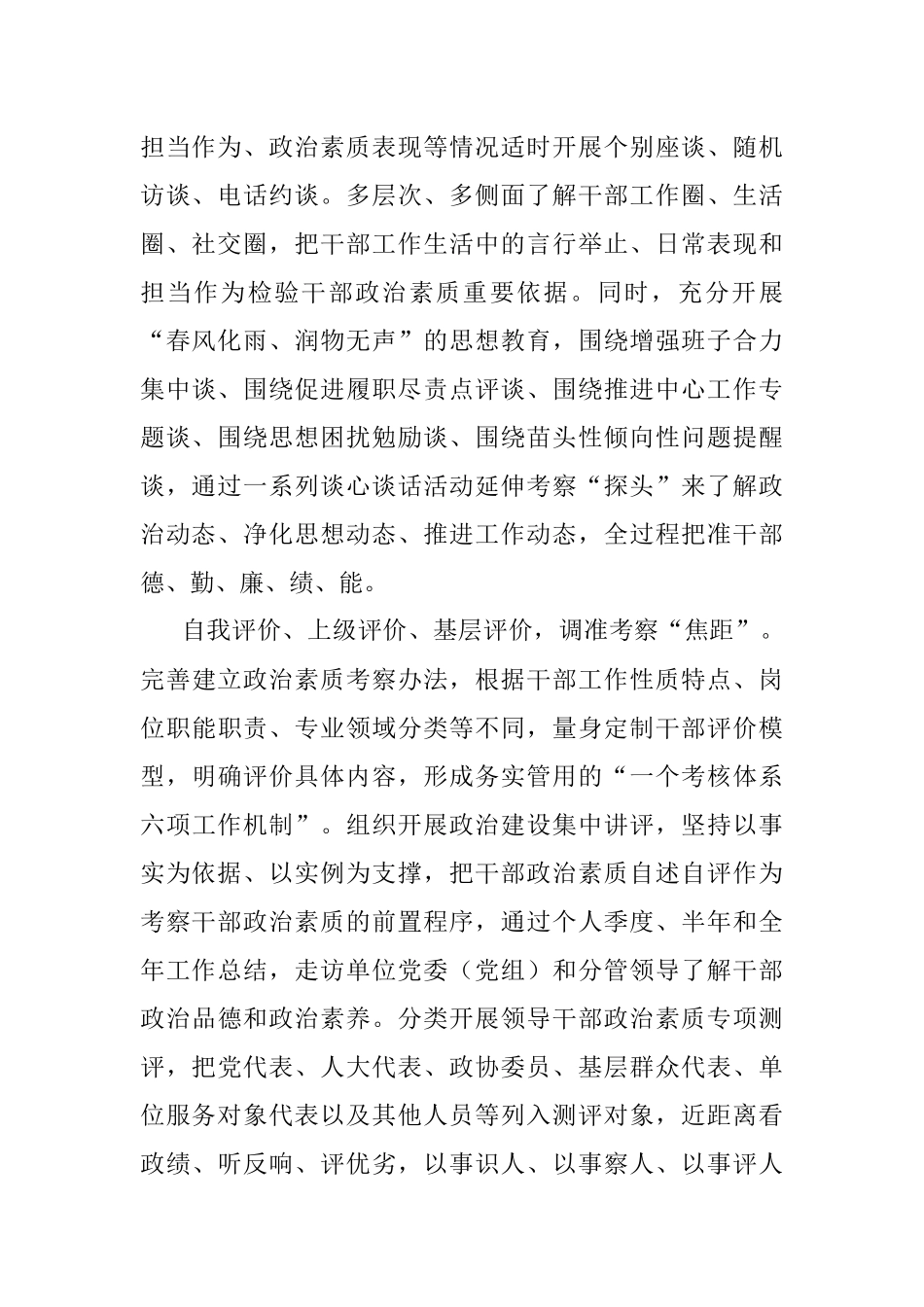 经验交流材料：三看三谈三评考准察实干部政治素质.docx_第2页