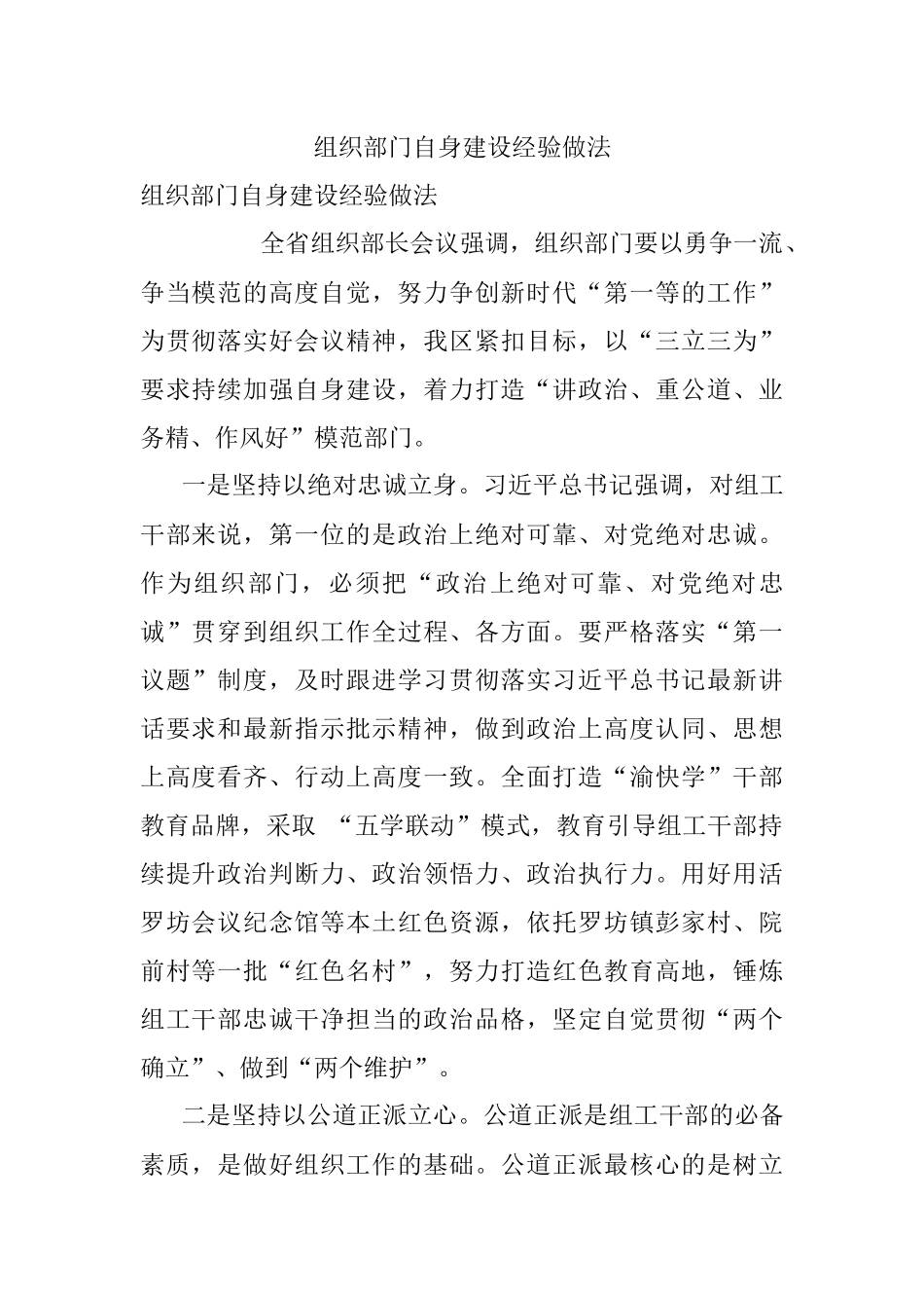 组织部门自身建设经验做法.docx_第1页
