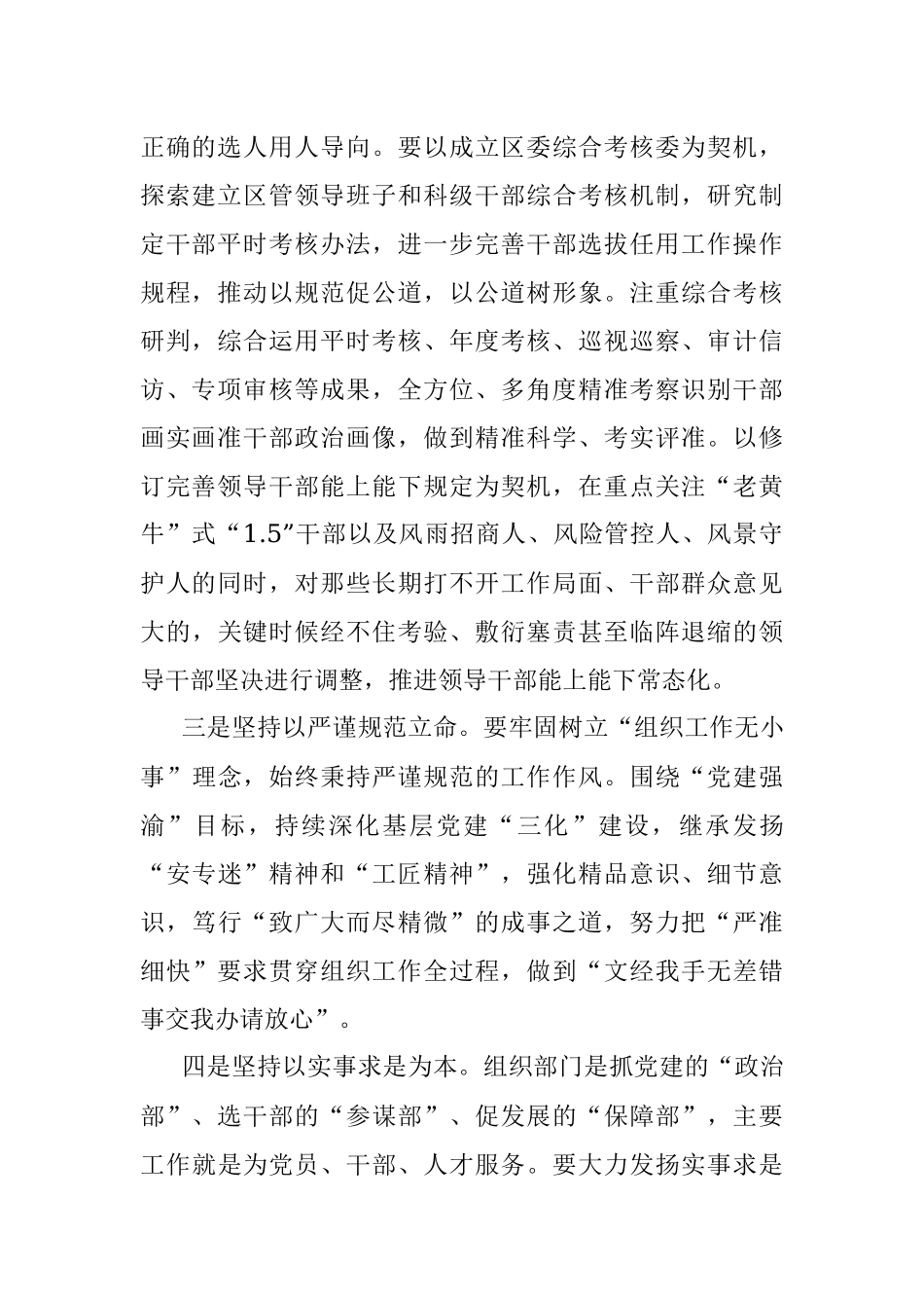 组织部门自身建设经验做法.docx_第2页