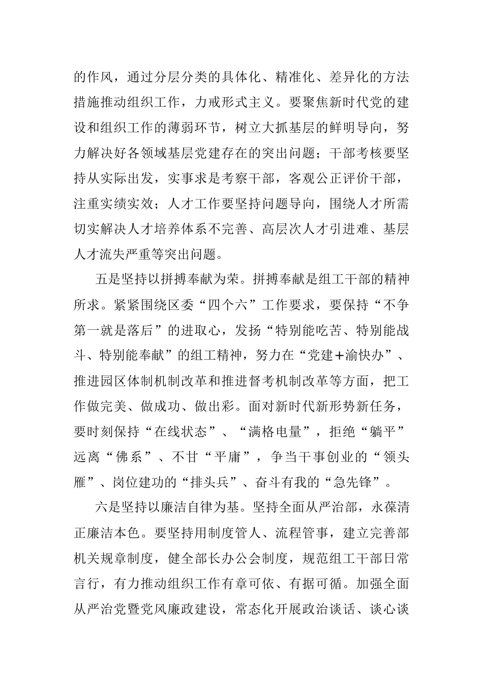 组织部门自身建设经验做法.docx_第3页