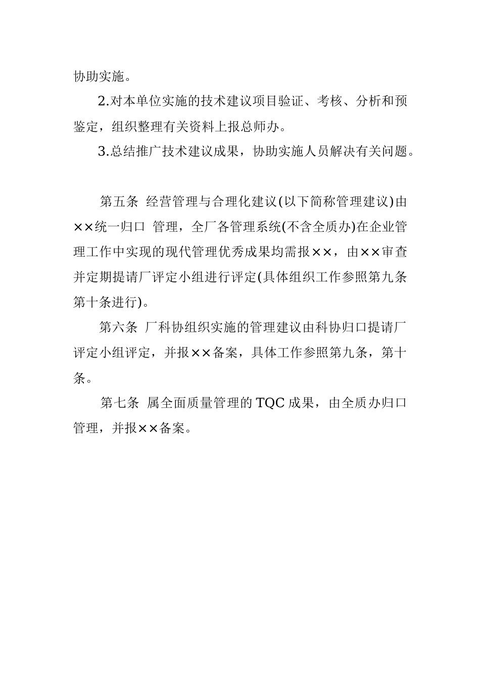 组织领导和职责范围.docx_第2页