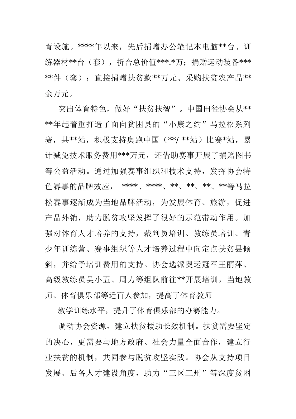 经验交流：坚持“输血式”扶贫和“造血式”帮扶.docx_第2页