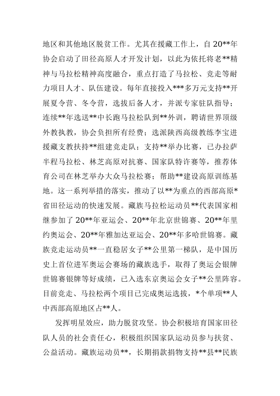 经验交流：坚持“输血式”扶贫和“造血式”帮扶.docx_第3页