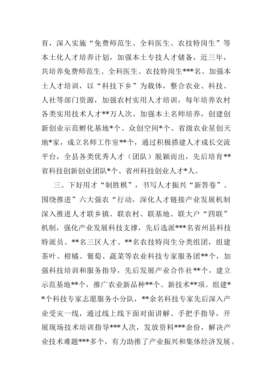 经验交流材料：下好四子棋激发人才振兴新活力.docx_第2页