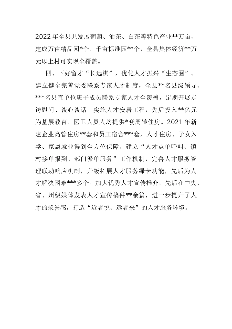 经验交流材料：下好四子棋激发人才振兴新活力.docx_第3页