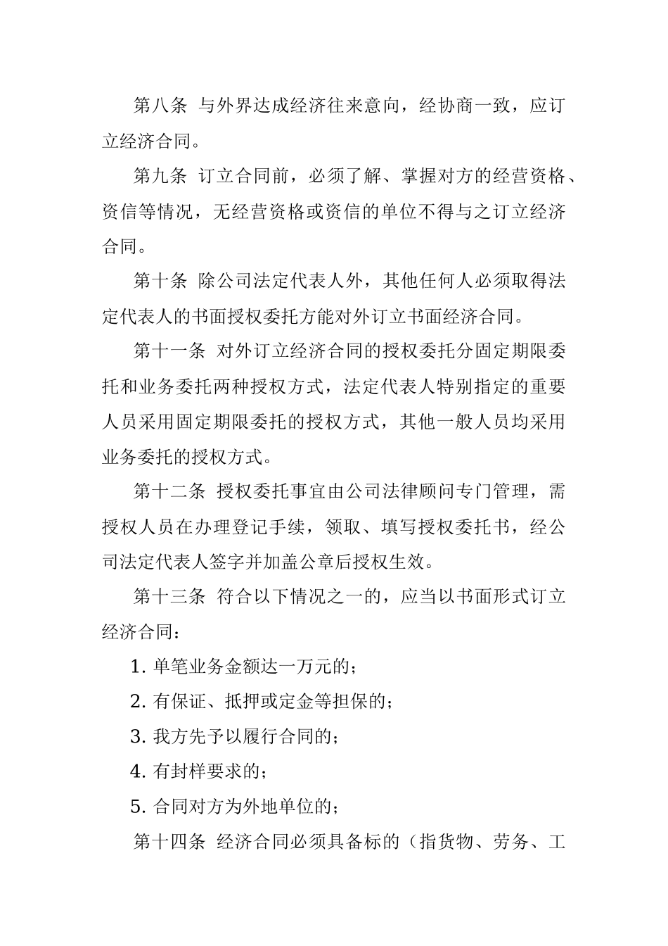 经济合同管理办法.docx_第2页