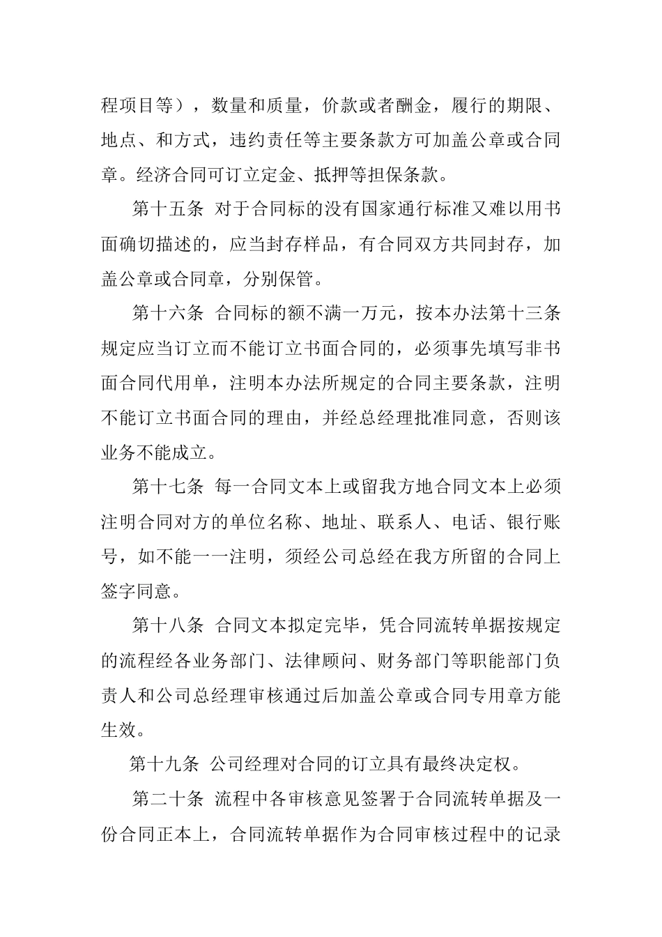 经济合同管理办法.docx_第3页