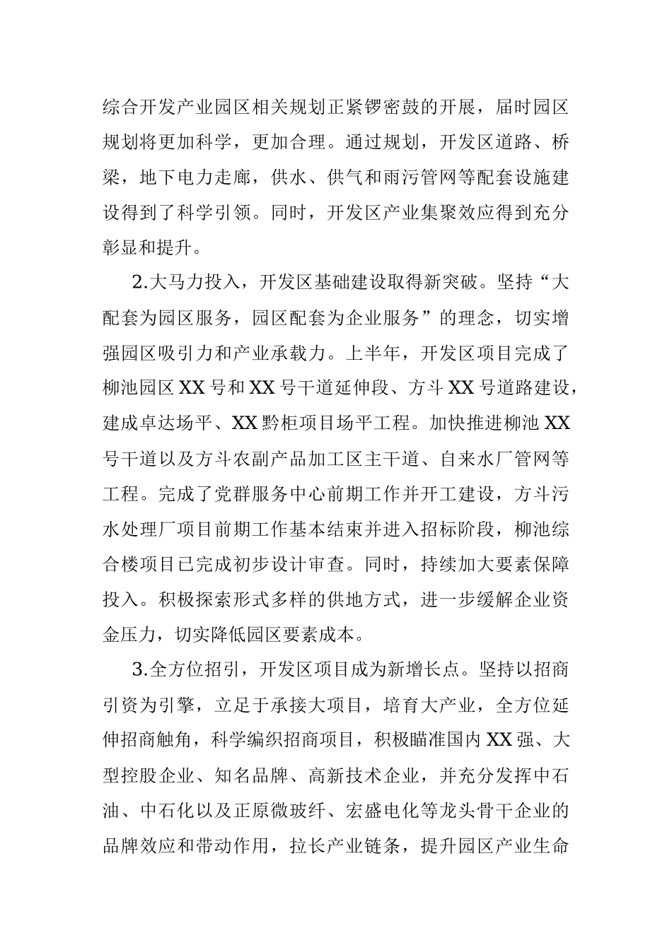经济开发区上半年工作总结及下半年工作思路.docx_第2页