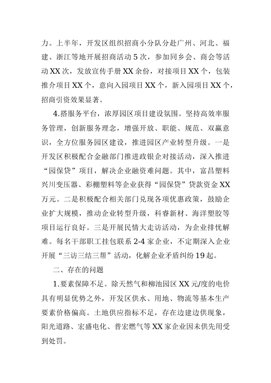 经济开发区上半年工作总结及下半年工作思路.docx_第3页