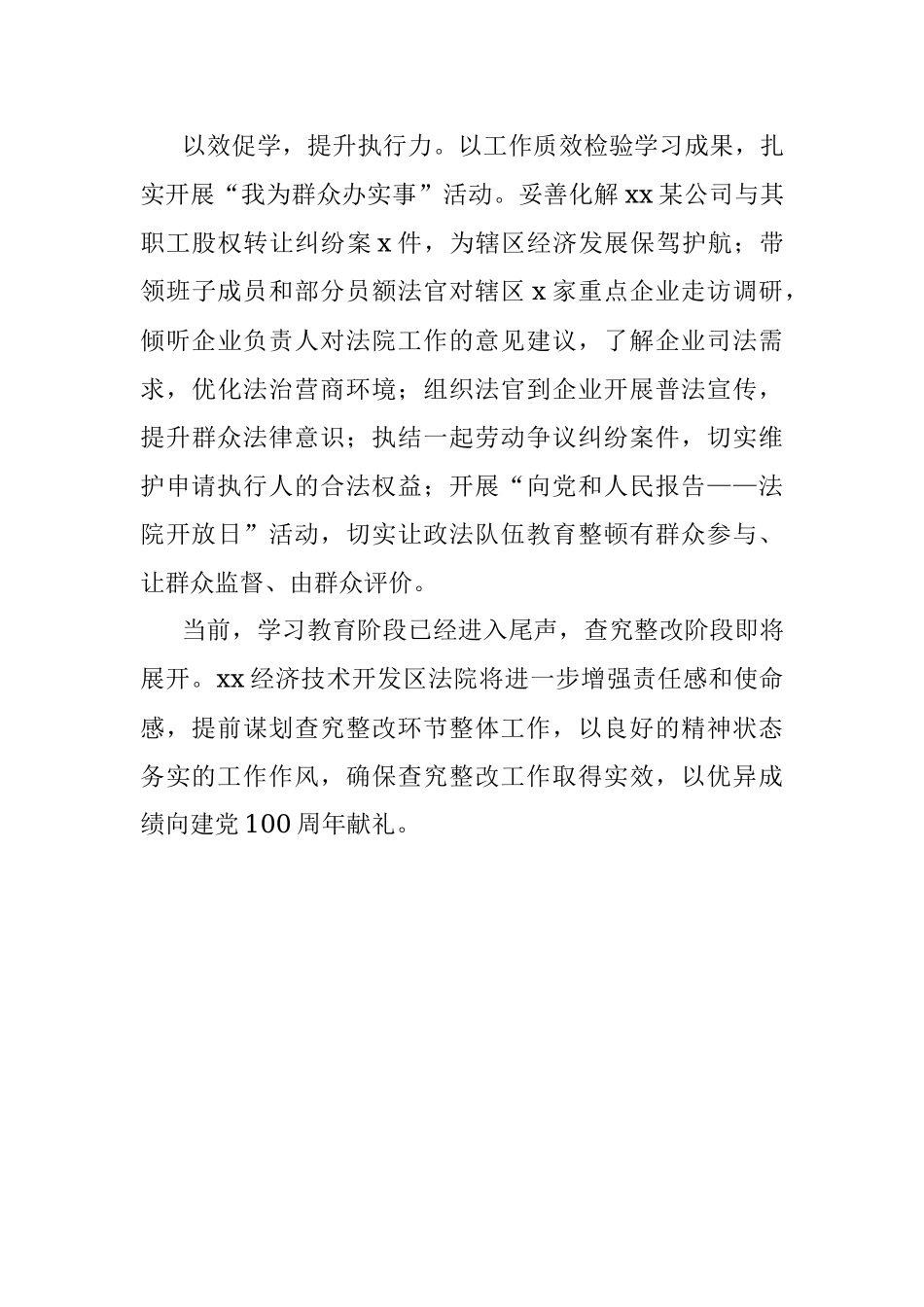 经济技术开发区人民法院院长关于政法队伍教育整顿工作的思考与总结.docx_第3页