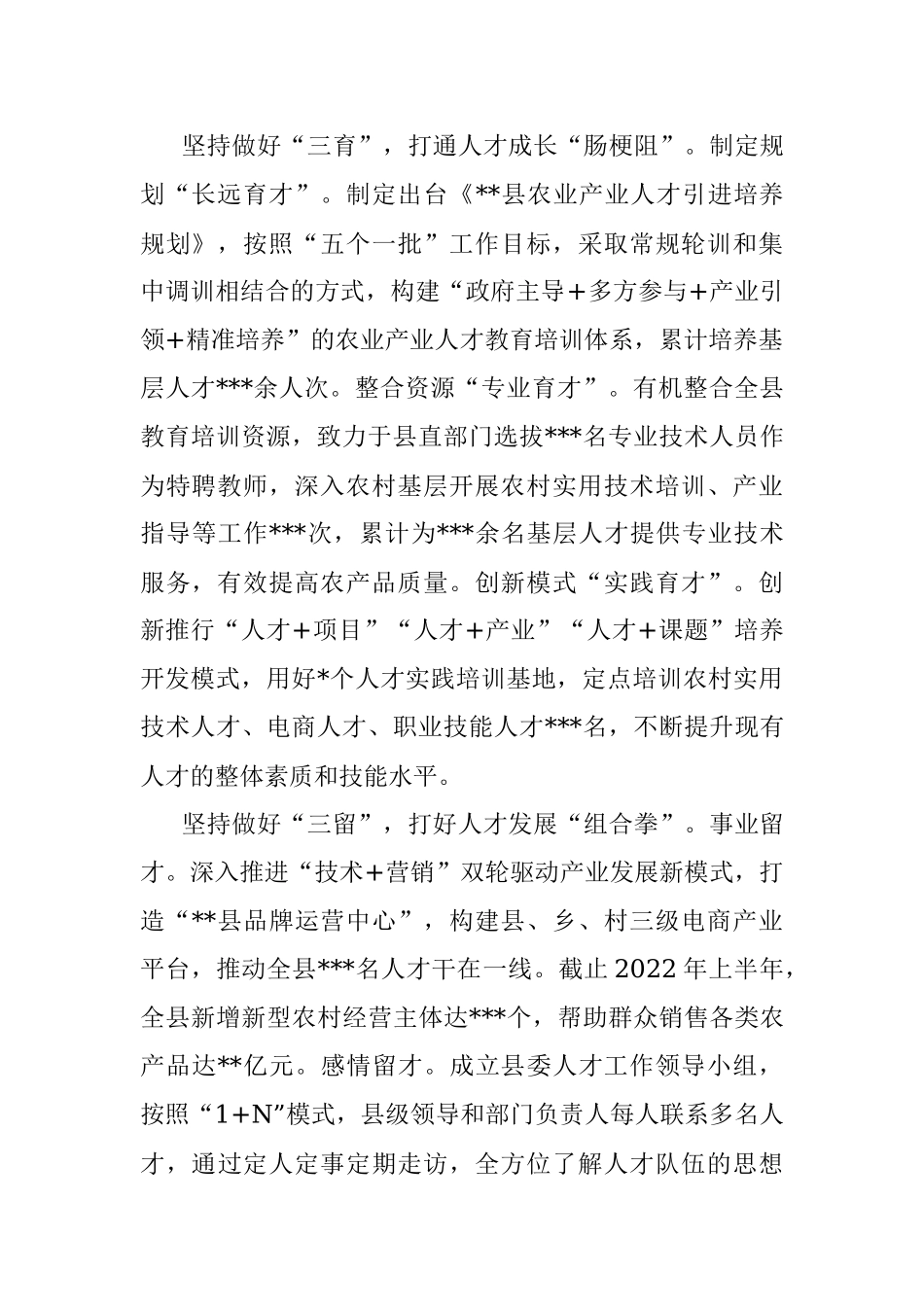 经验交流材料：3+3模式强化乡村振兴人才支撑.docx_第2页