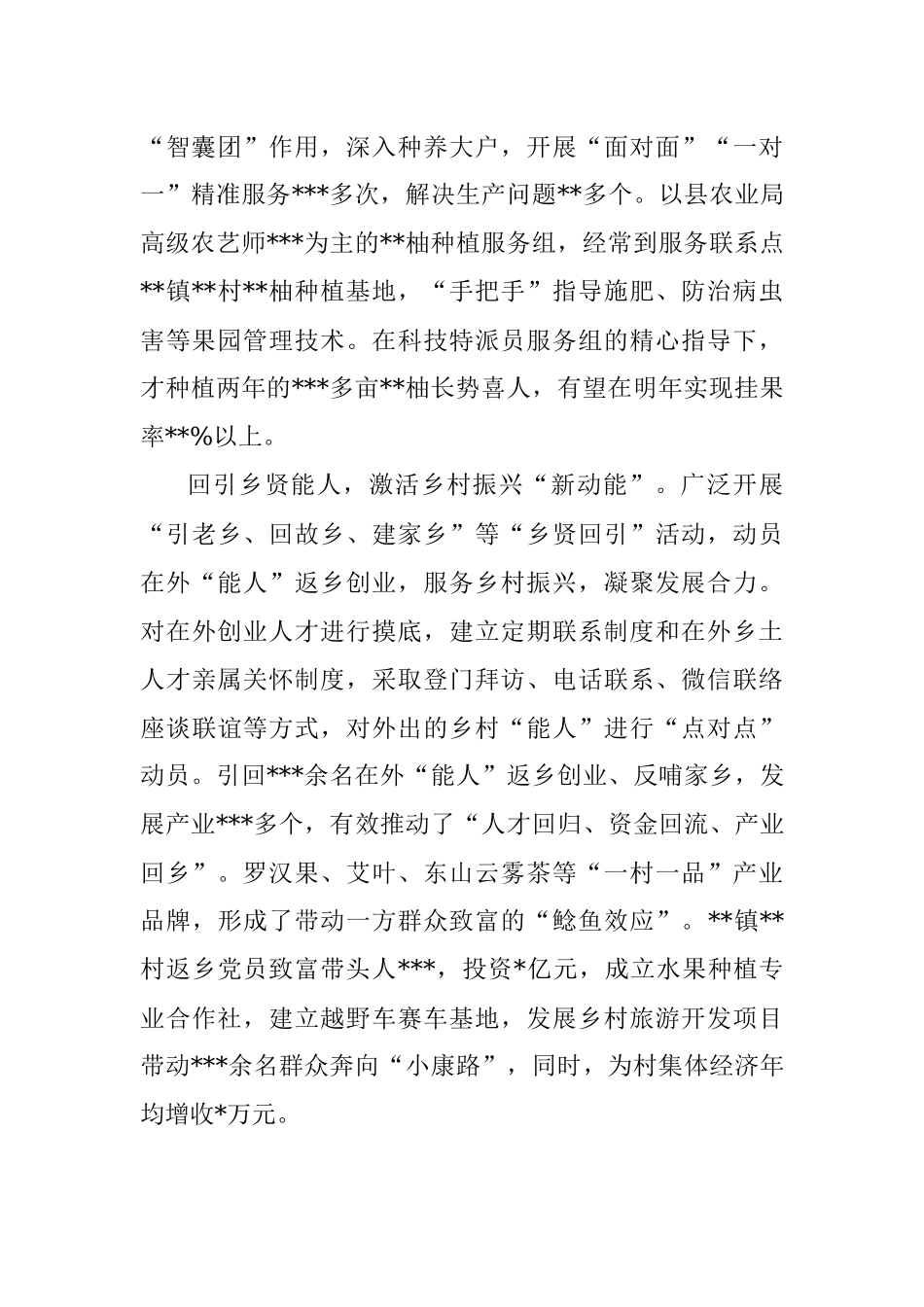 经验交流材料：三举措筑牢乡村振兴人才堡垒.docx_第2页