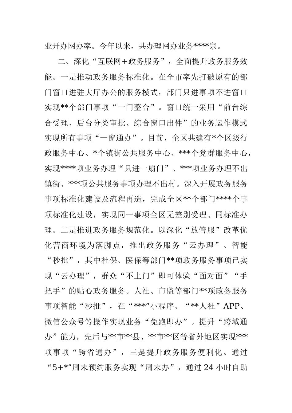 经验交流材料：多措并举推动营商环境提质增效.docx_第2页