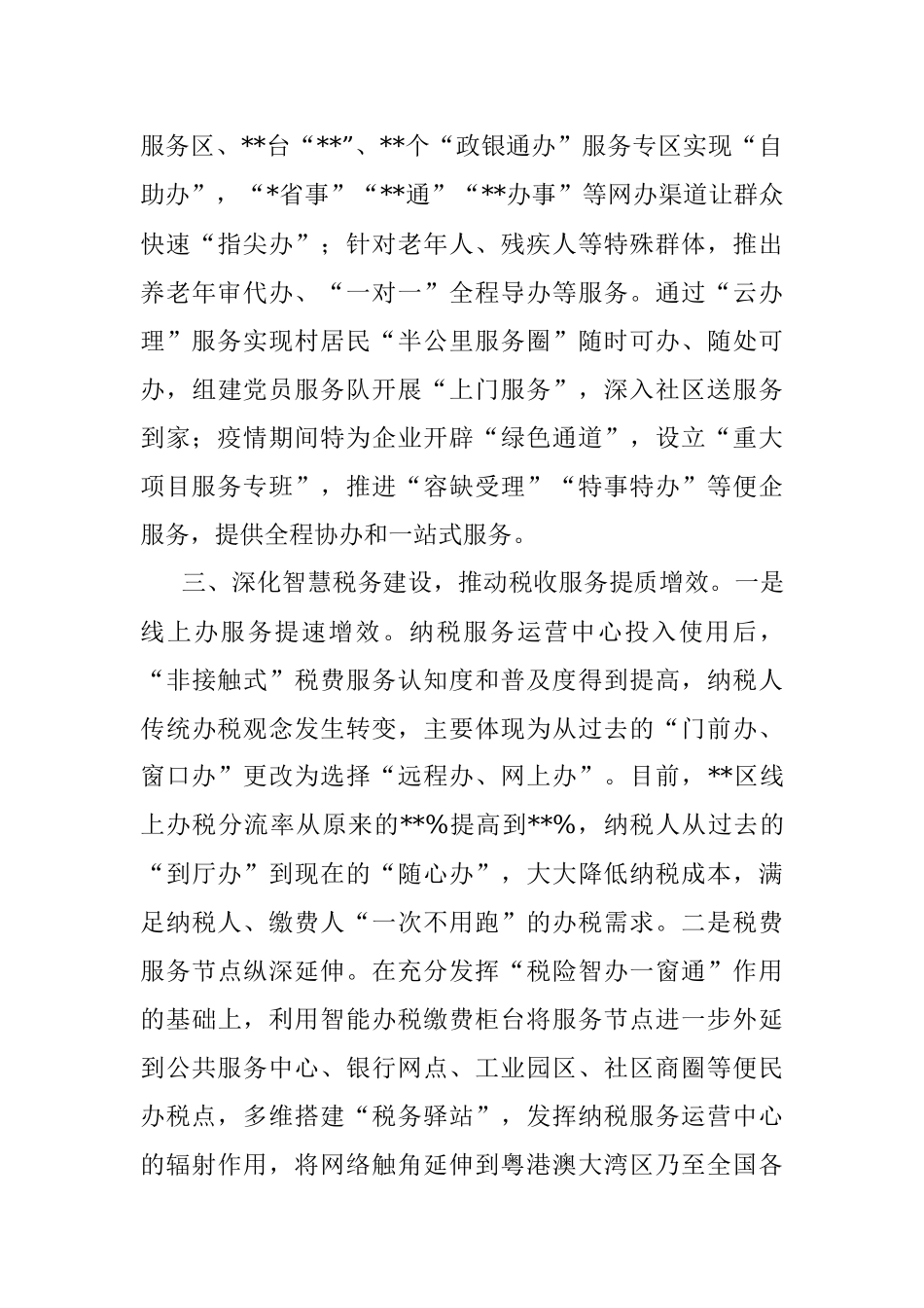 经验交流材料：多措并举推动营商环境提质增效.docx_第3页