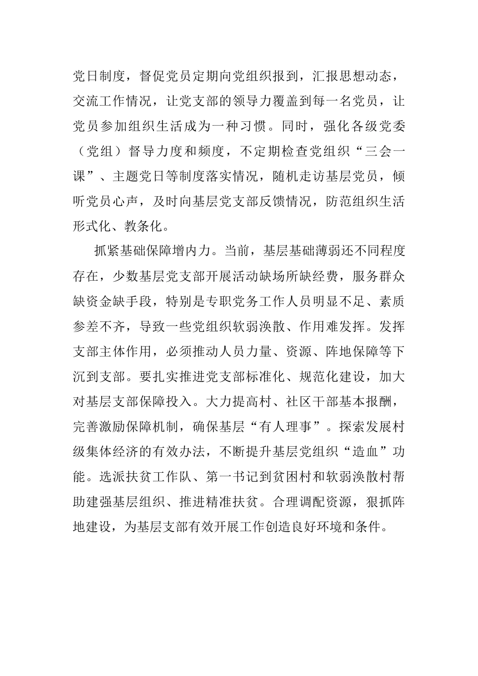 经验交流：做好党支部建设“大文章”.docx_第3页