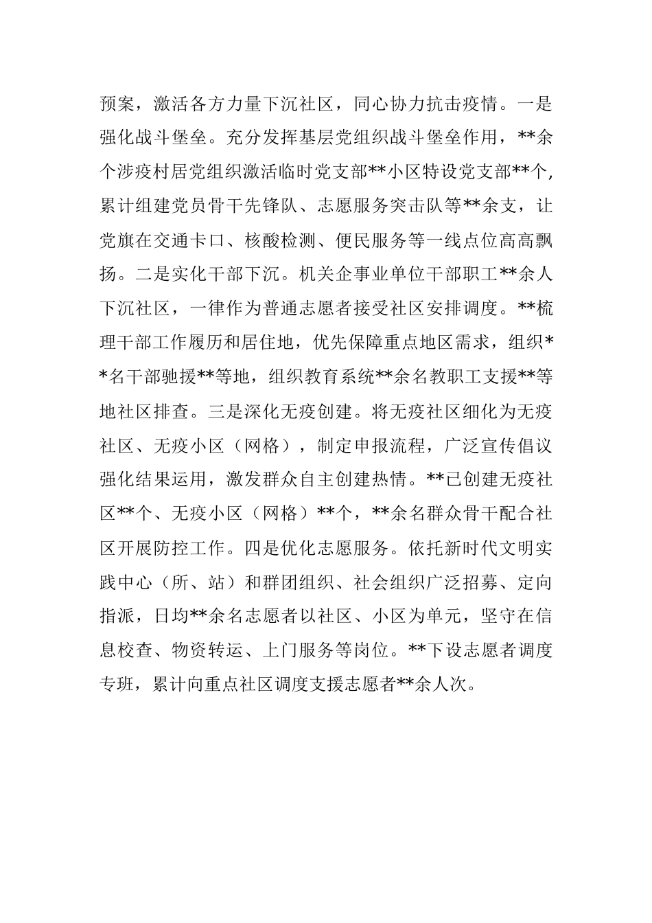 经验交流：以三下为切入点 构建社区防疫坚固防线.docx_第2页
