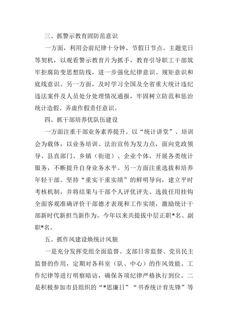 经验交流：五个抓贯彻全面从严治党主体责任.docx_第2页