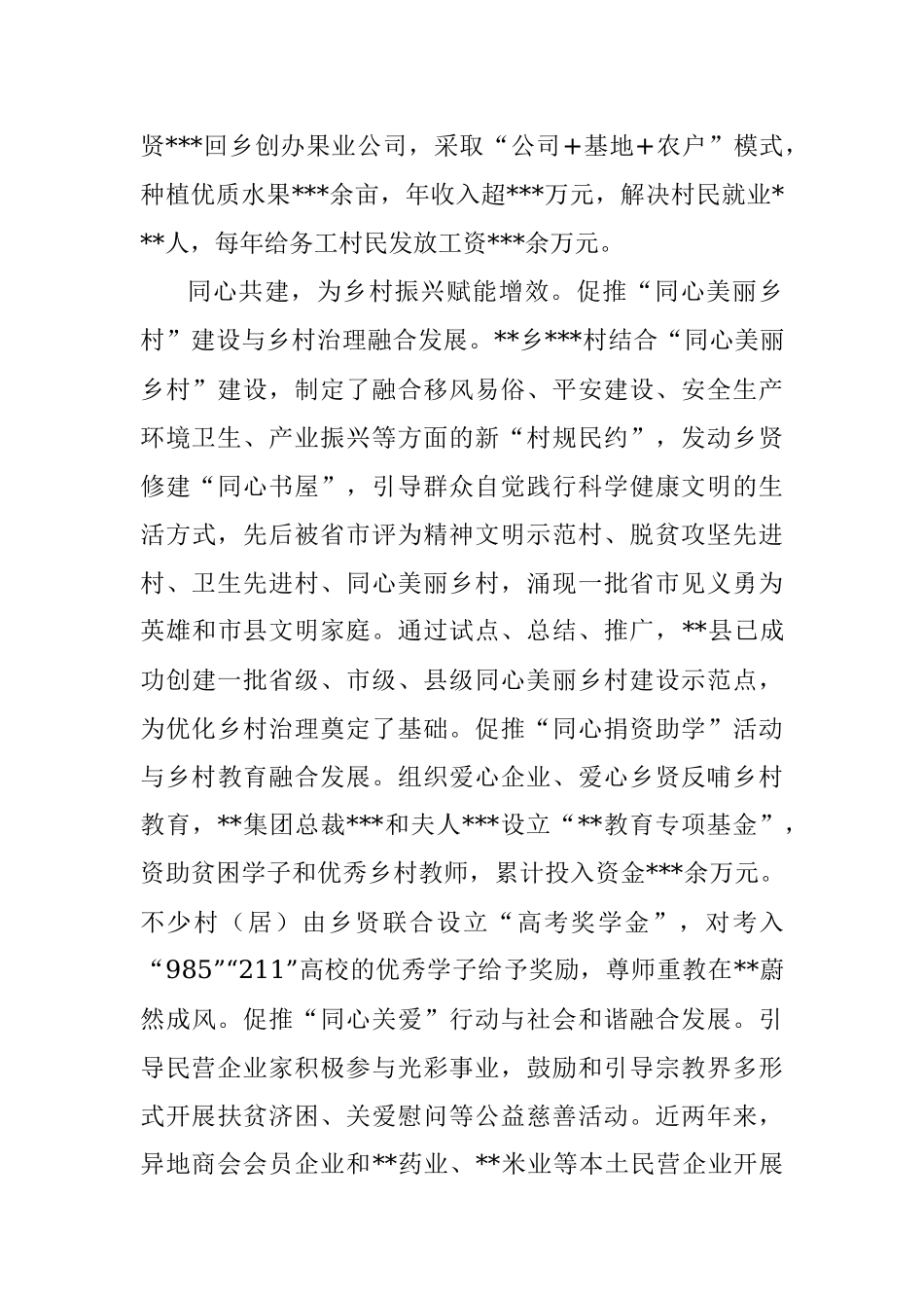 经验交流材料：发挥组织优势 凝聚乡村振兴合力.docx_第2页
