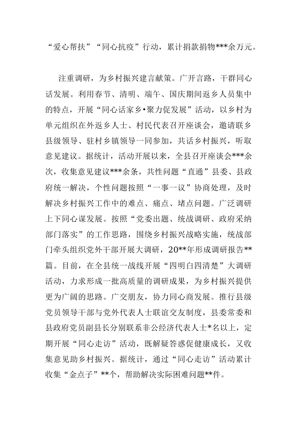 经验交流材料：发挥组织优势 凝聚乡村振兴合力.docx_第3页
