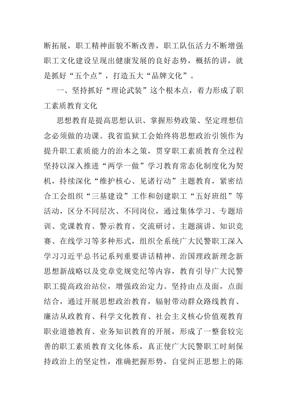 经验交流：坚定文化自信、丰富文化内容、切实加强监狱系统职工文化建设.docx_第2页