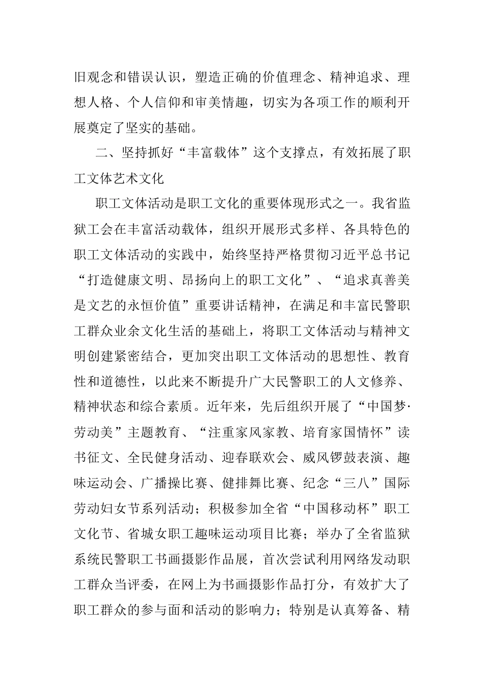经验交流：坚定文化自信、丰富文化内容、切实加强监狱系统职工文化建设.docx_第3页