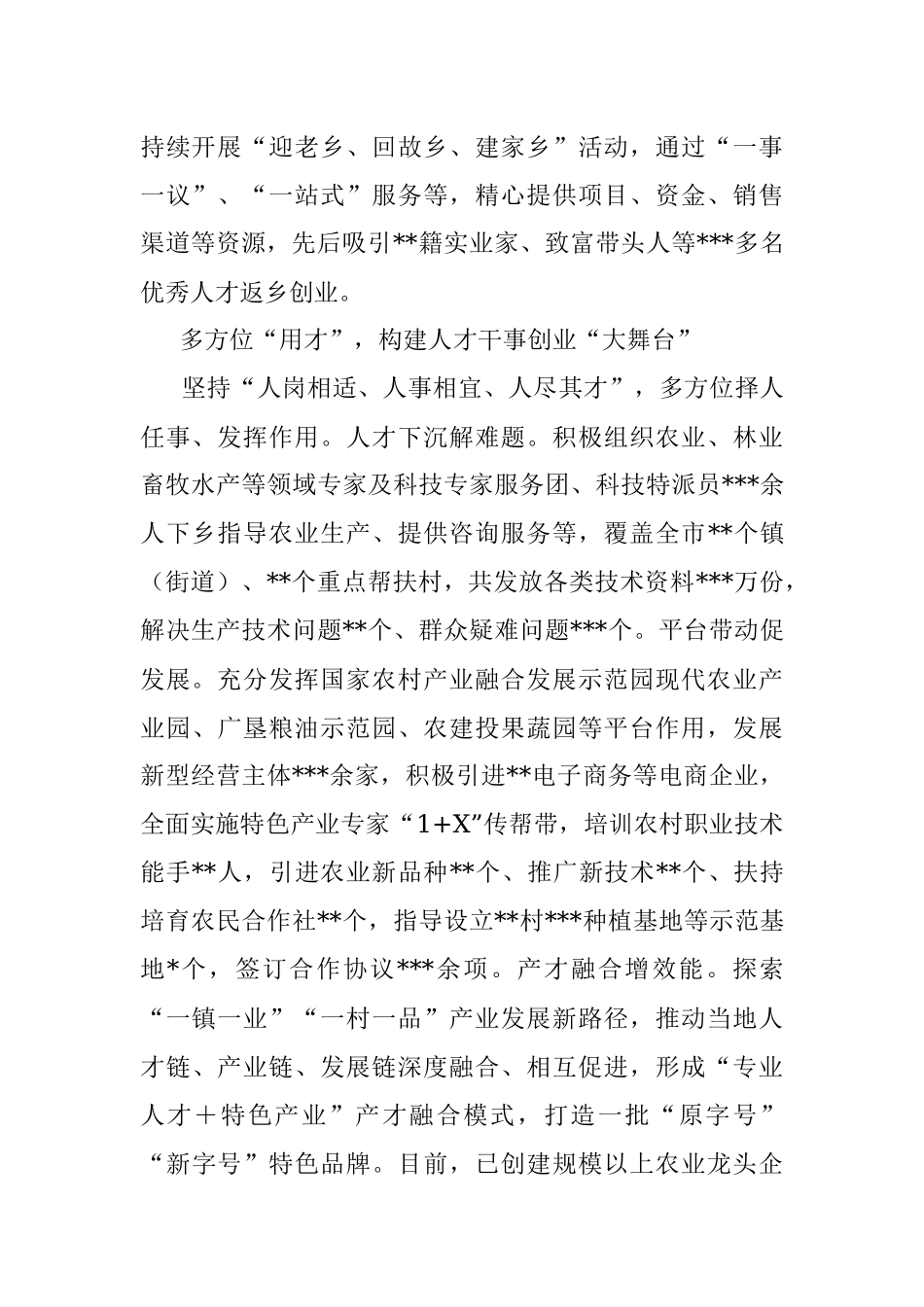 经验交流材料：激活乡村振兴的人才密码.docx_第2页