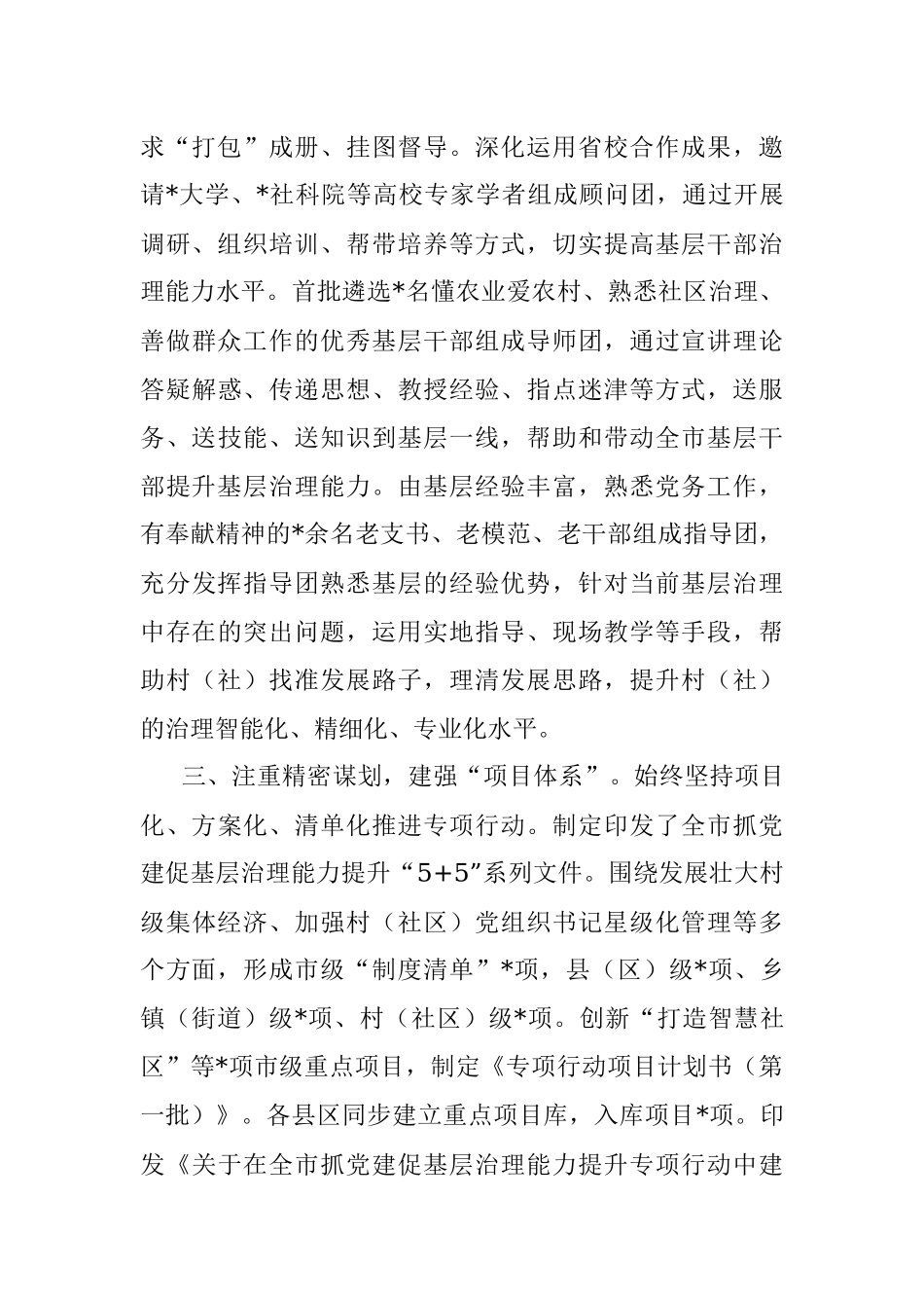 经验交流：建强六个体系促基层治理能力提升.docx_第3页