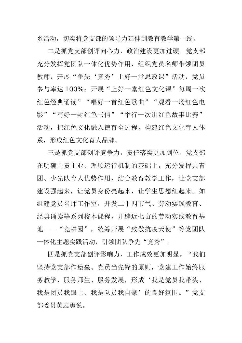 经验交流：打造模范党支部（中学党支部）.docx_第2页