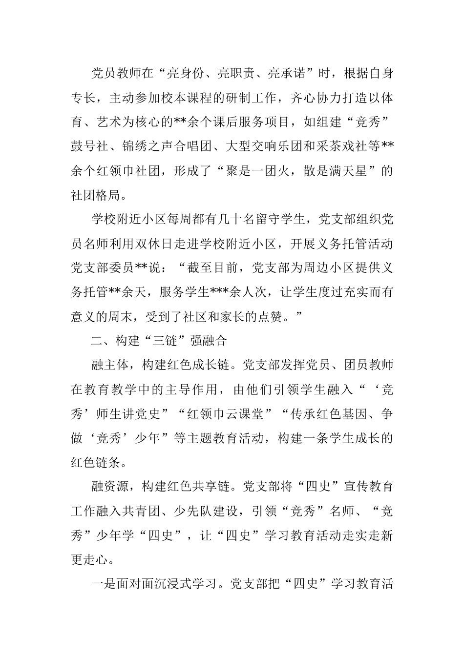 经验交流：打造模范党支部（中学党支部）.docx_第3页