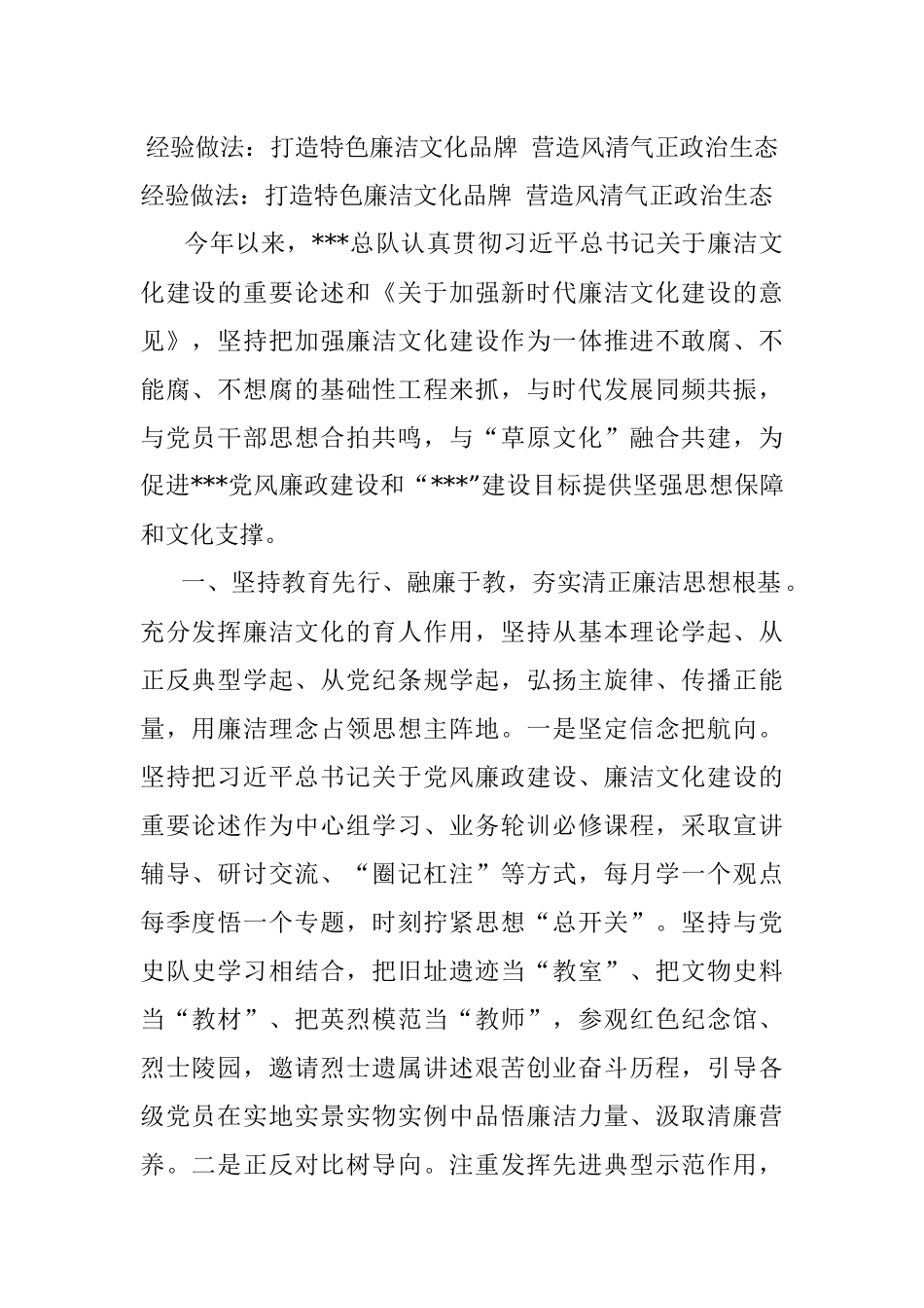 经验做法：打造特色廉洁文化品牌 营造风清气正政治生态.docx_第1页