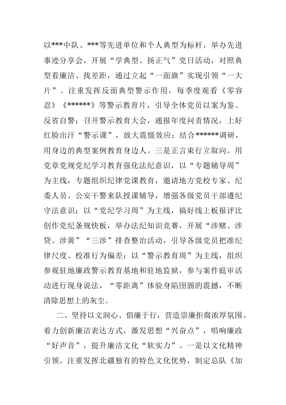 经验做法：打造特色廉洁文化品牌 营造风清气正政治生态.docx_第2页