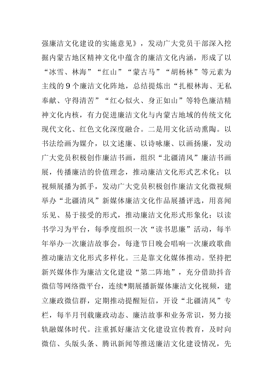 经验做法：打造特色廉洁文化品牌 营造风清气正政治生态.docx_第3页