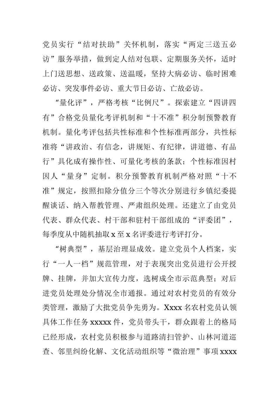 经验信息：“三字诀”加强农村党员分类管理.docx_第2页