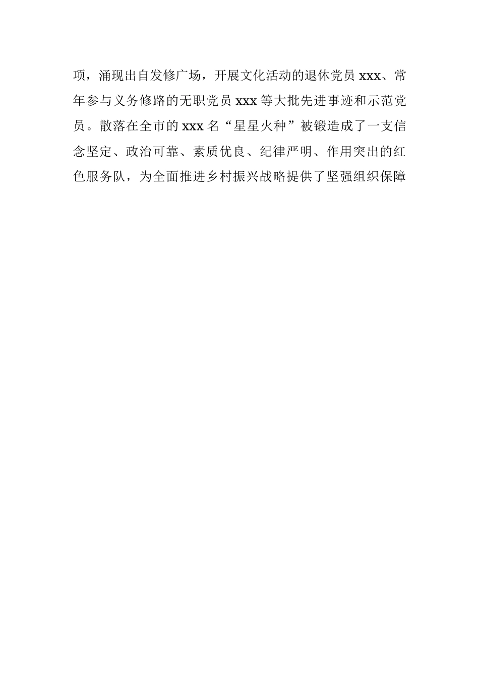 经验信息：“三字诀”加强农村党员分类管理.docx_第3页