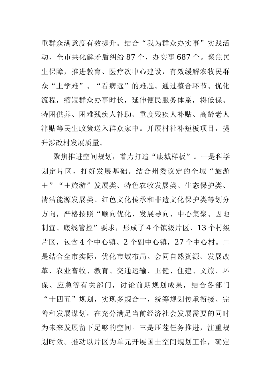 经验材料：XXX市全力写好两项改革“后半篇”文章.docx_第2页