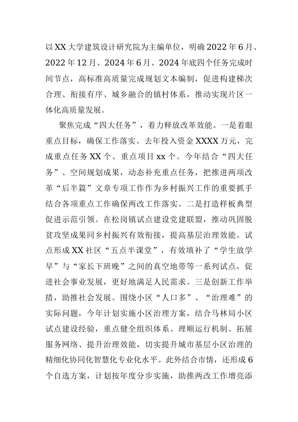 经验材料：XXX市全力写好两项改革“后半篇”文章.docx_第3页